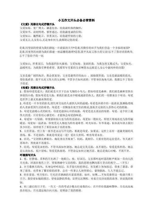 小五作文必备必背作文开头