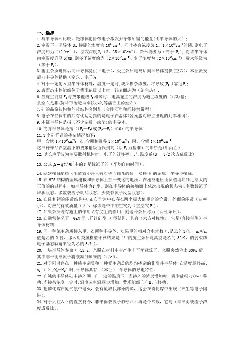 半导体物理答案