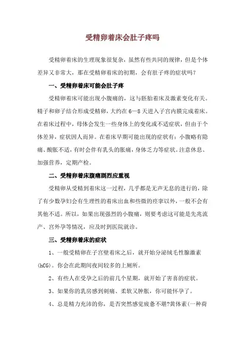 受精卵着床会肚子疼吗