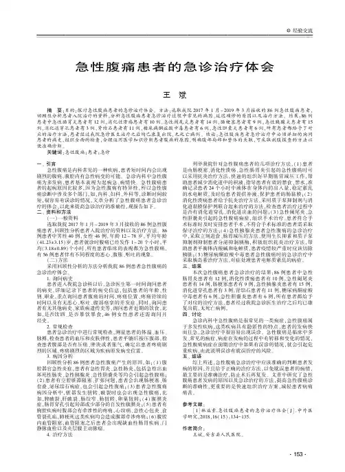 急性腹痛患者的急诊治疗体会