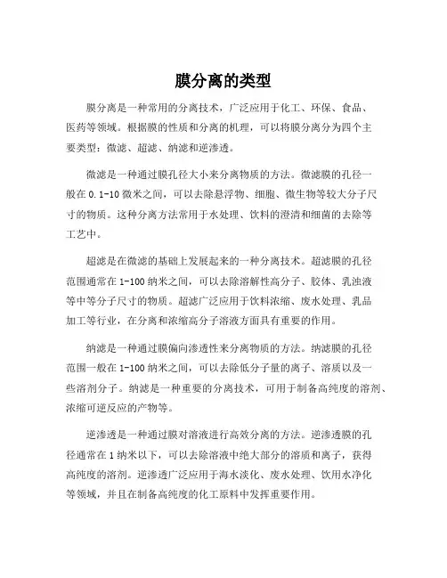 膜分离的类型