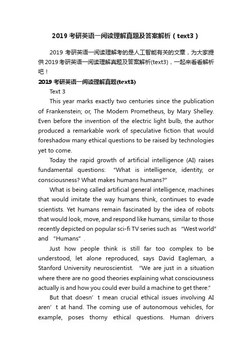 2019考研英语一阅读理解真题及答案解析（text3）