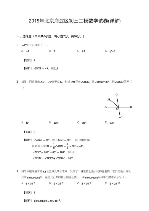 2019年北京海淀区初三二模数学试卷(详解)