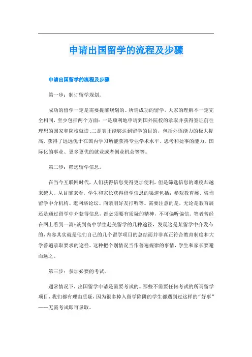 申请出国留学的流程及步骤