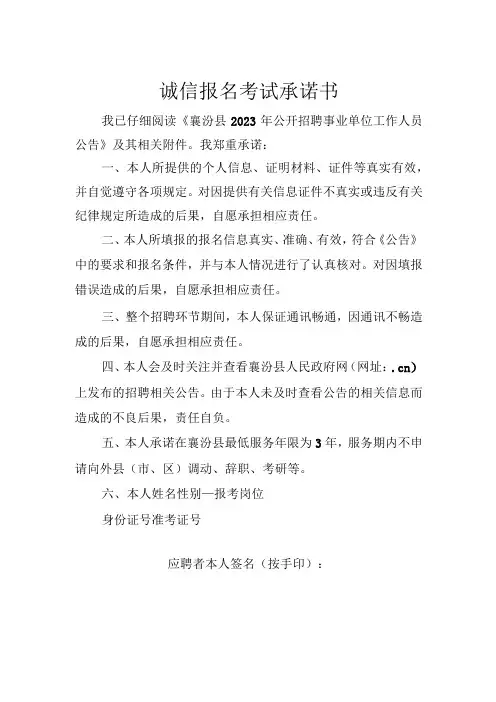 诚信报名考试承诺书