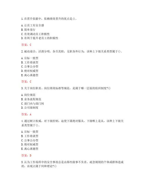 南开大学20秋《员工关系管理》在线作业-1(参考答案)