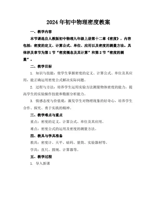 2024年初中物理密度教案