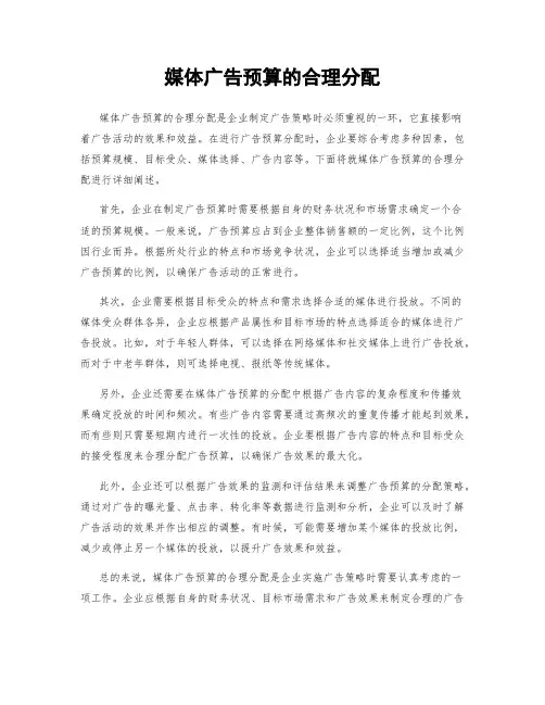 媒体广告预算的合理分配