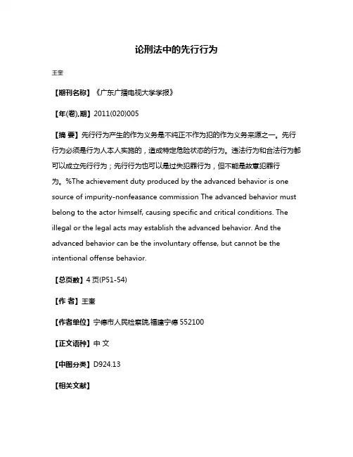 论刑法中的先行行为