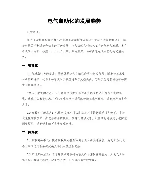 电气自动化的发展趋势