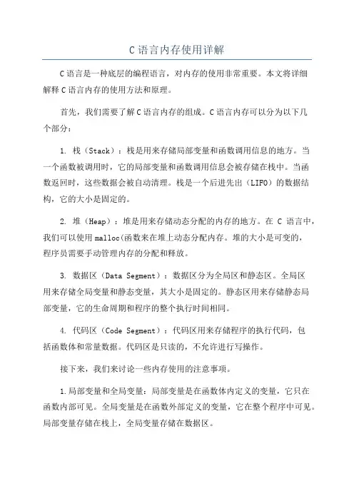 C语言内存使用详解