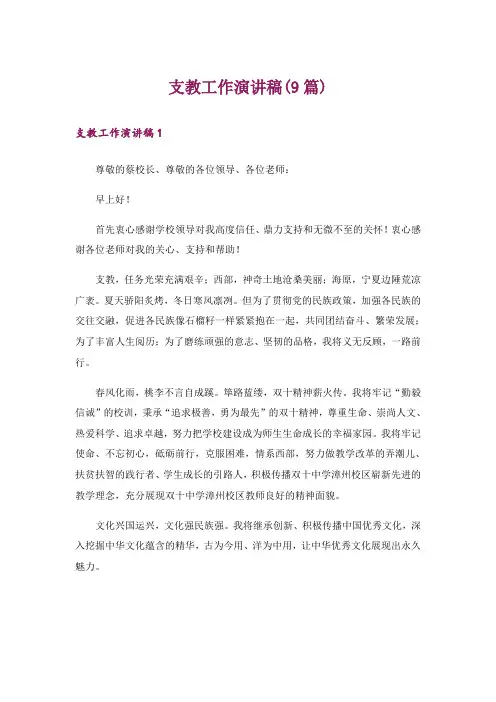 支教工作演讲稿(9篇)