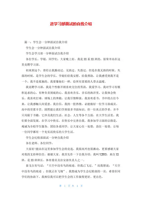 进学习部面试的自我介绍