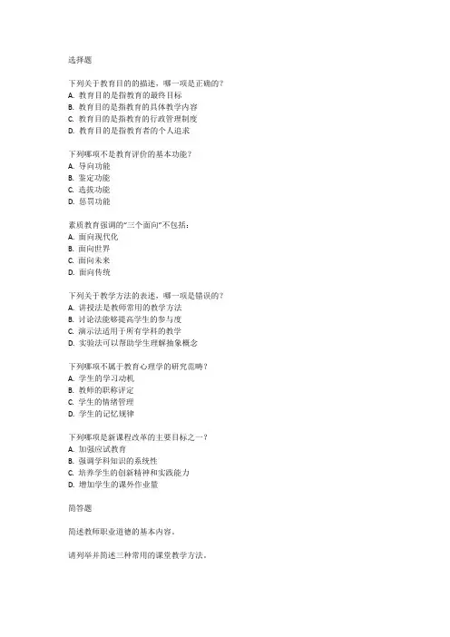 四川省2017年下半年教师公招 考试真题
