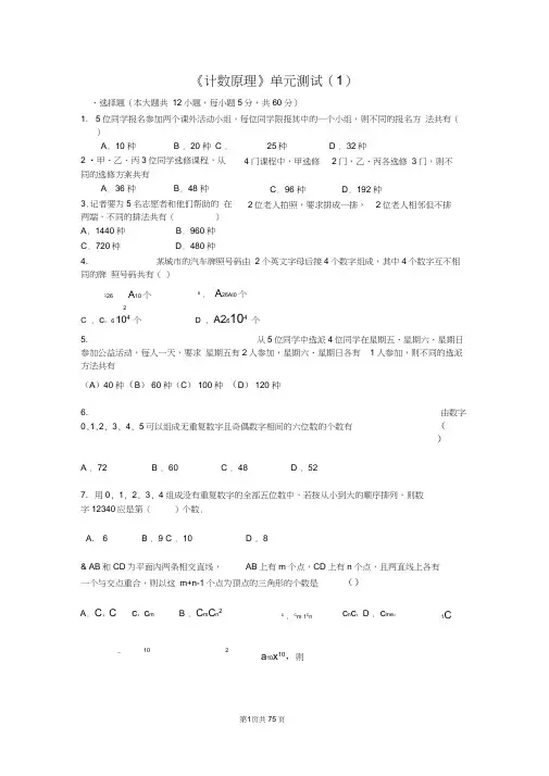 计数原理排列组合测试卷及答案