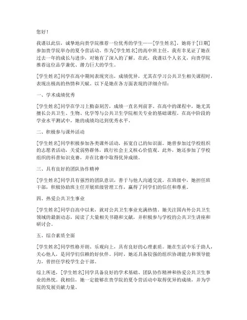 厦大公卫夏令营推荐信模板