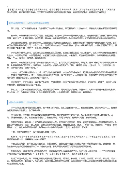 经典成功故事【三篇】