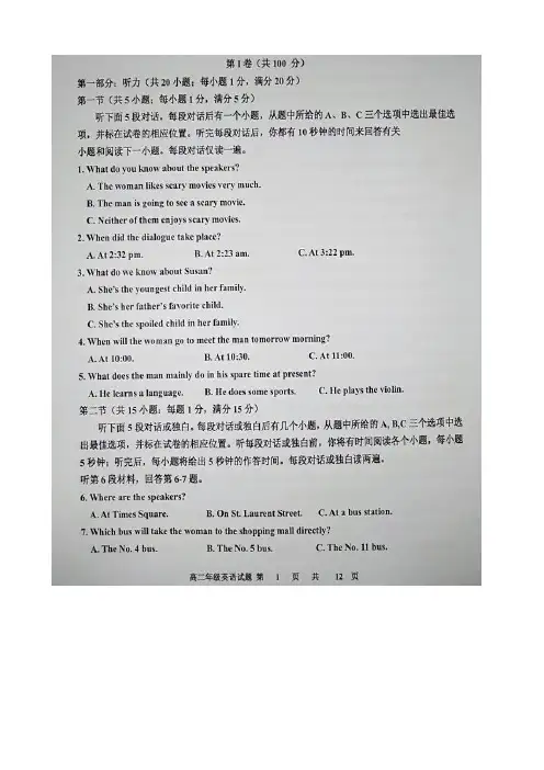 河北省邢台市第一中学高二上学期第三次月考(12月)英语试题+含答案