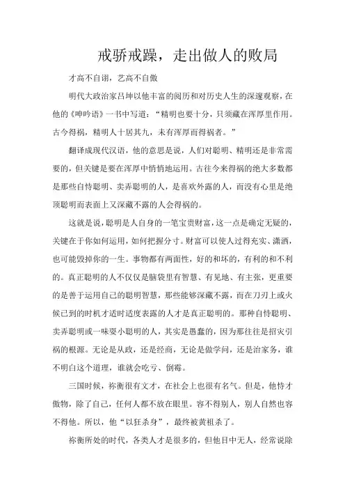 戒骄戒躁-走出做人的败局