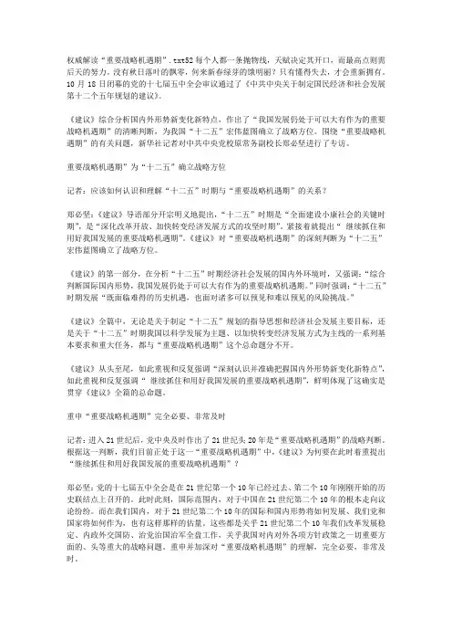 权威解读“重要战略机遇期”