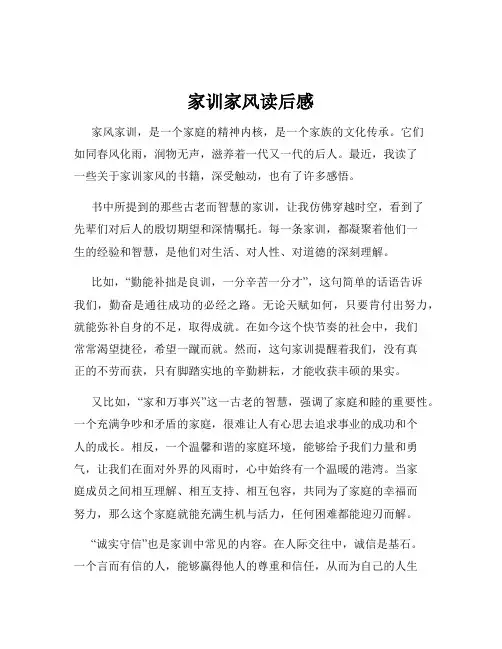 家训家风读后感