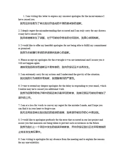 道歉信英语作文句子