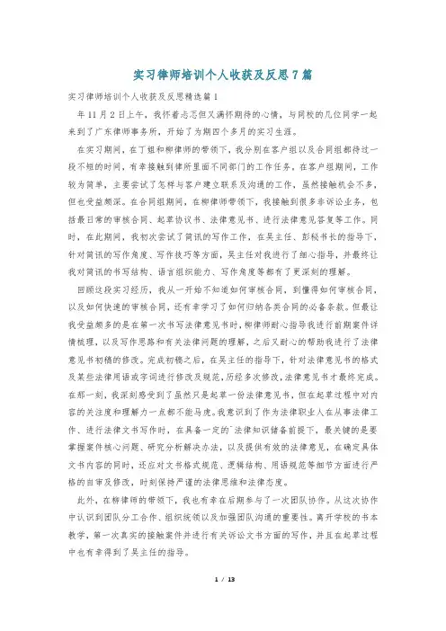 实习律师培训个人收获及反思7篇