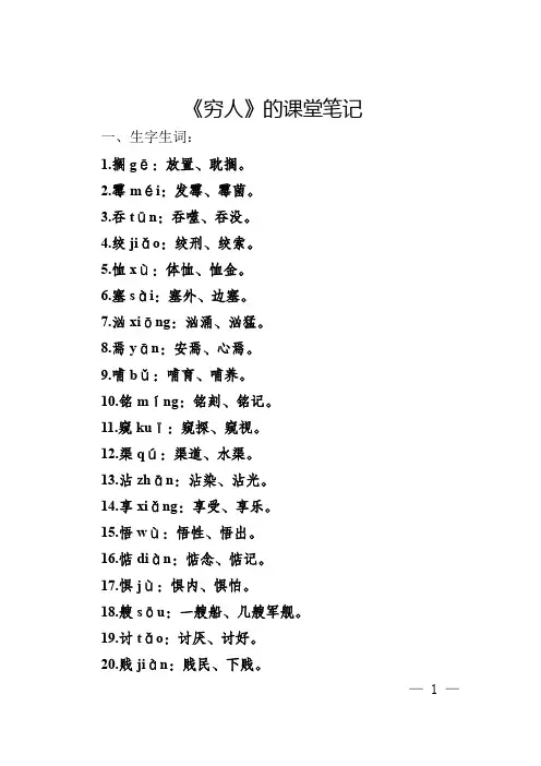 六年级语文上册穷人的课堂笔记