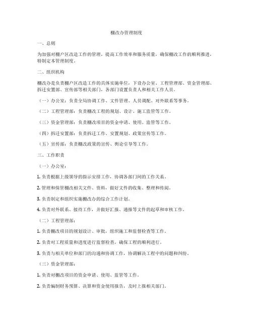 棚改办管理制度