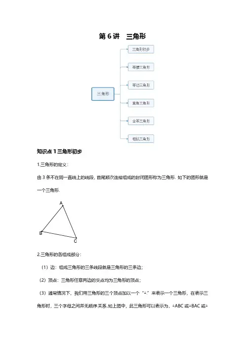 初中数学中考一轮复习专题6  三角形 重点、考点知识、方法总结及真题练习
