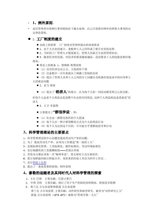 西方管理思想史重点
