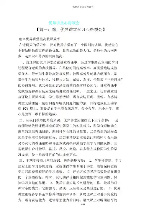 卓越课堂心得体会