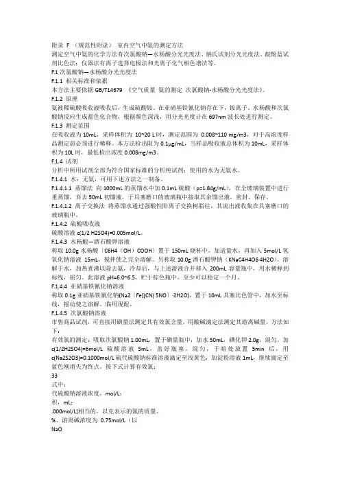 室内空气中氨的测定方法