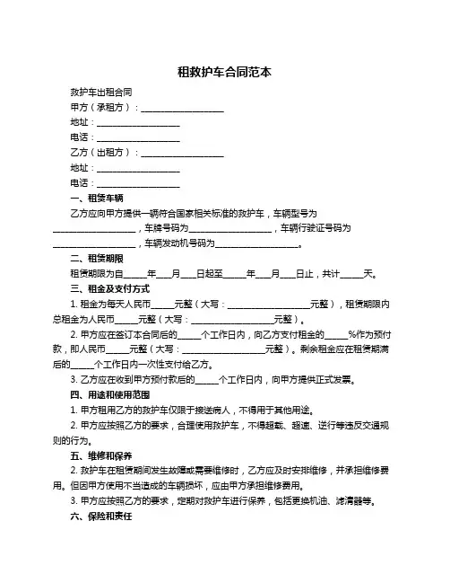 租救护车合同范本