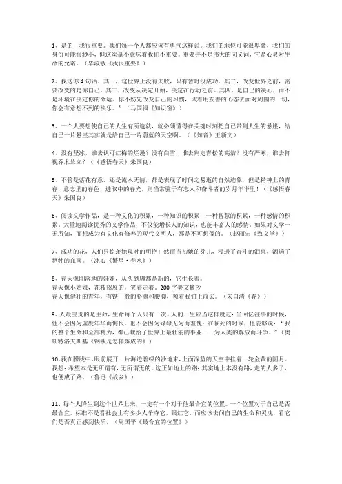 2024年高考作文素材积累之80个名著美句