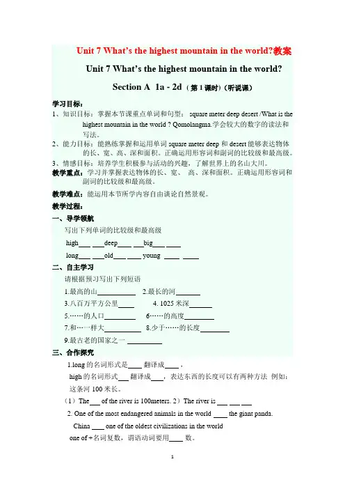 八年级英语下册第七单元教案人教版