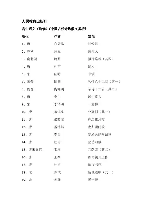 高中语文教材诗歌目录全本