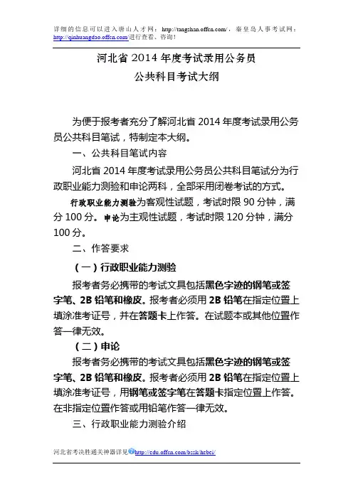 河北省2014年度考试录用公务员