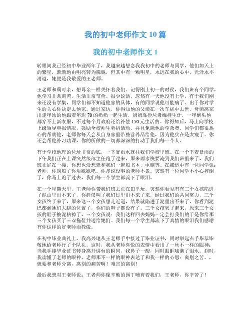 我的初中老师作文10篇