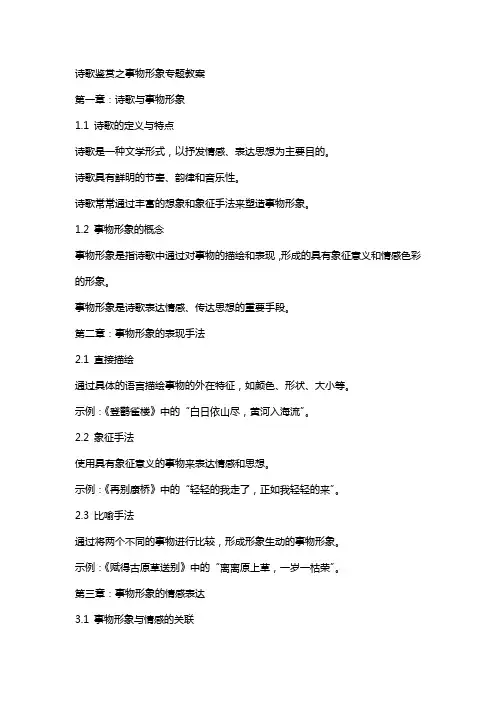 诗歌鉴赏之事物形象专题教案