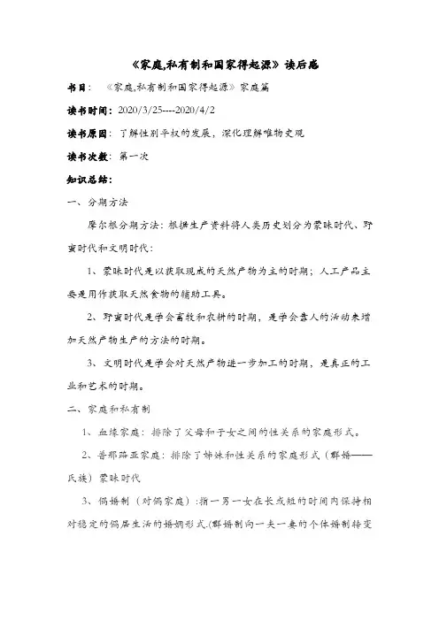 《家庭、私有制和国家的起源》家庭篇读后感