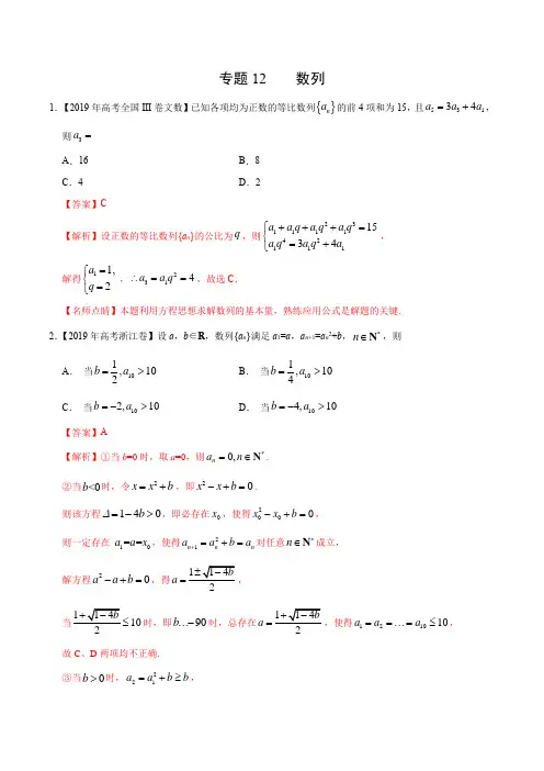 专题12 数列-三年教师版 高考数学(文科)艺术生百日冲刺复习
