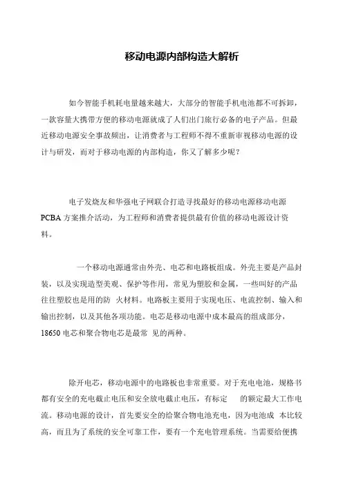 移动电源内部构造大解析