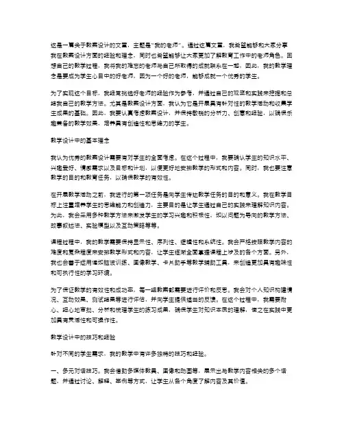 《我的老师》教案设计