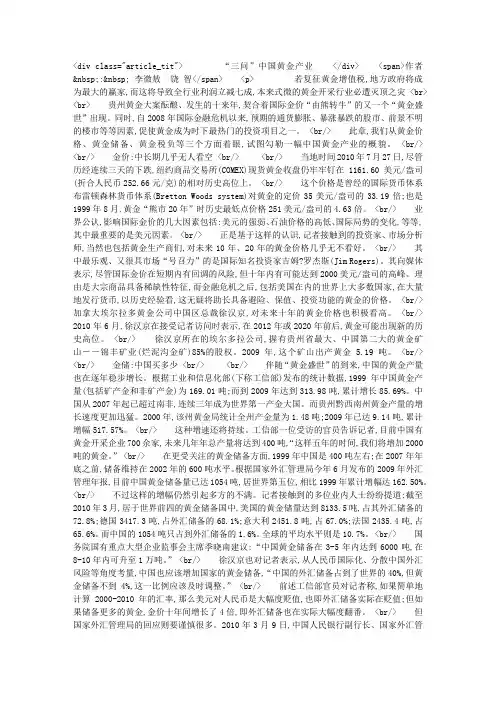 “三问”中国黄金产业