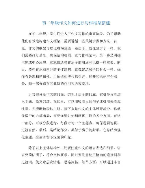 初二年级作文如何进行写作框架搭建