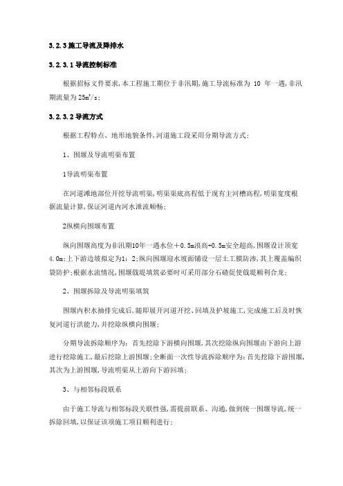 施工导流及降排水方案