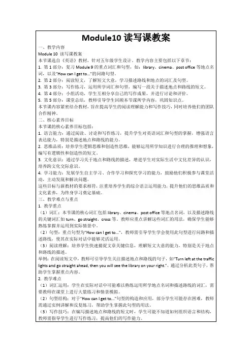 Module10读写课教案