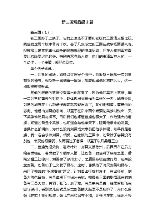新三国观后感3篇