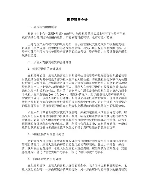 融资租赁会计